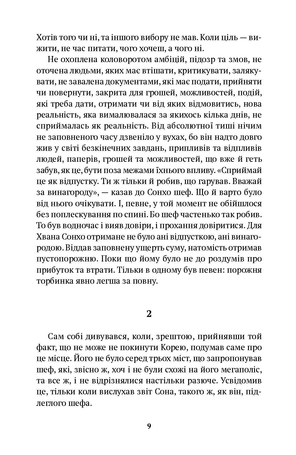 [object Object] «На чужині», автор Лі Син-у - фото №6 - мініатюра