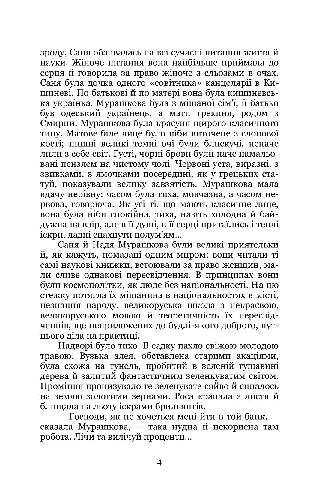 Над Чорним морем — фото 4