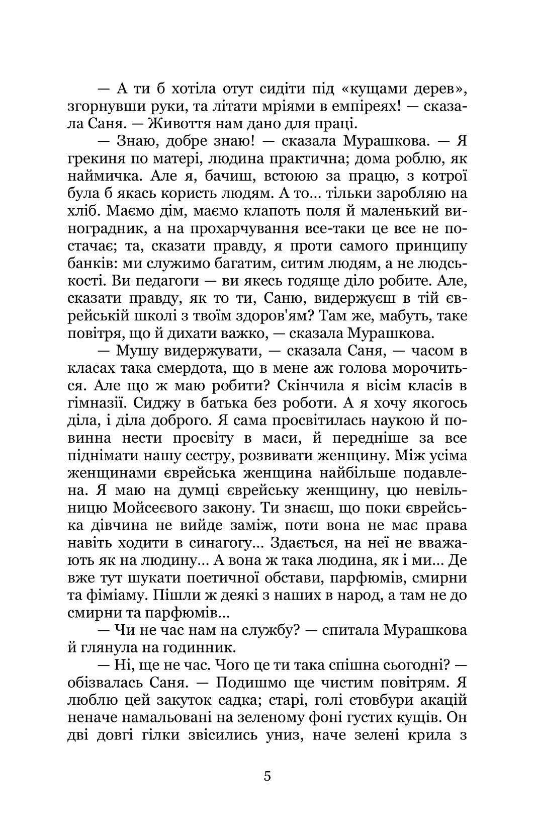 Над Чорним морем — фото 5