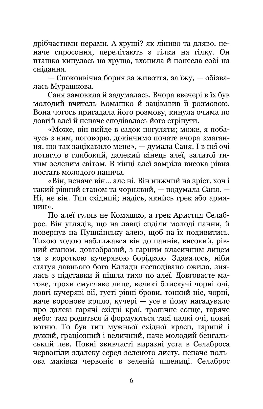 Над Чорним морем — фото 6
