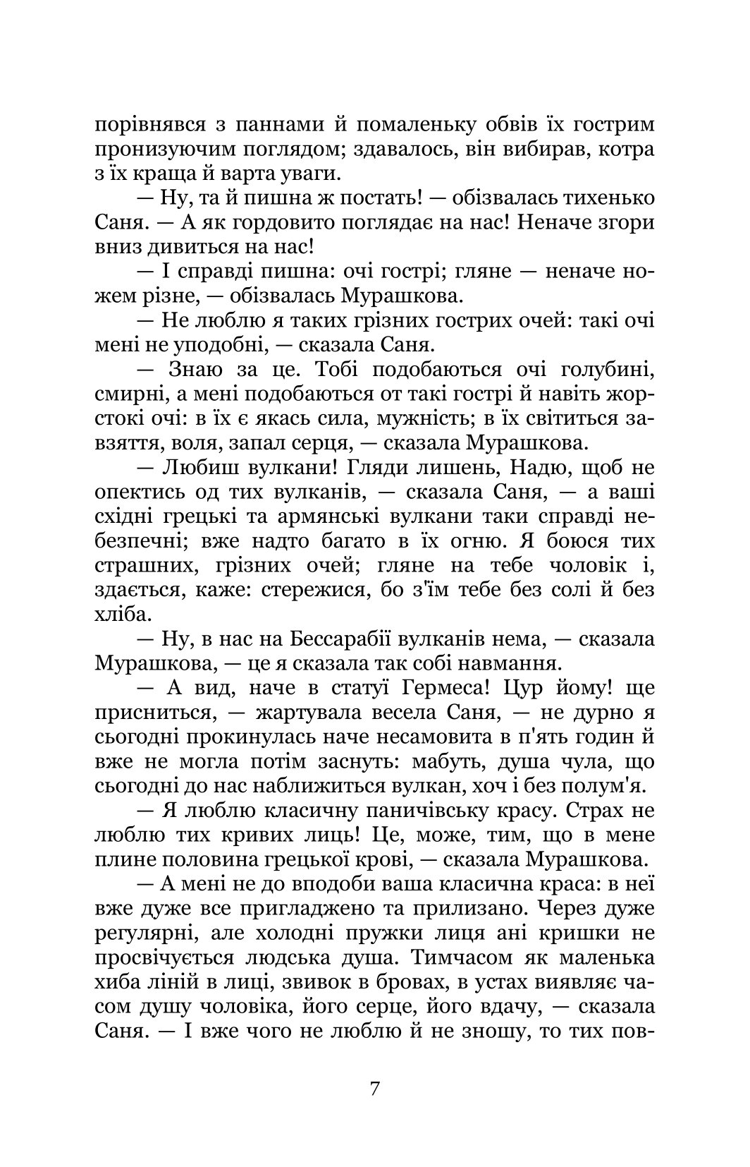 Над Чорним морем — фото 7