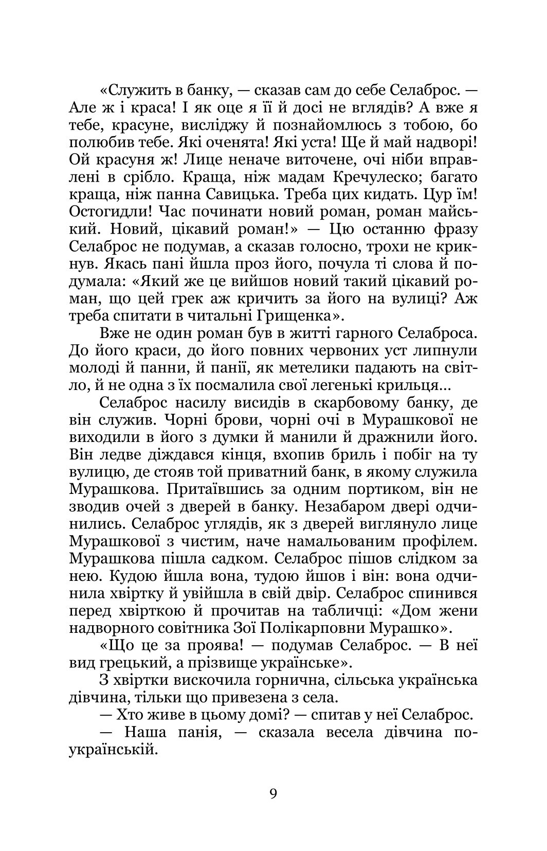 Над Чорним морем — фото 9
