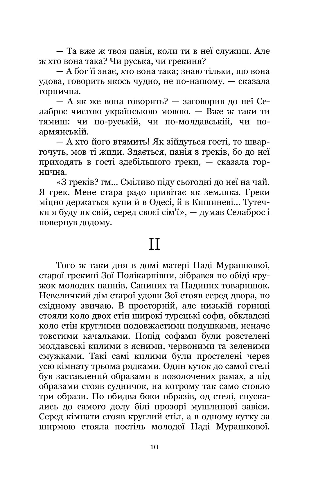 Над Чорним морем — фото 10