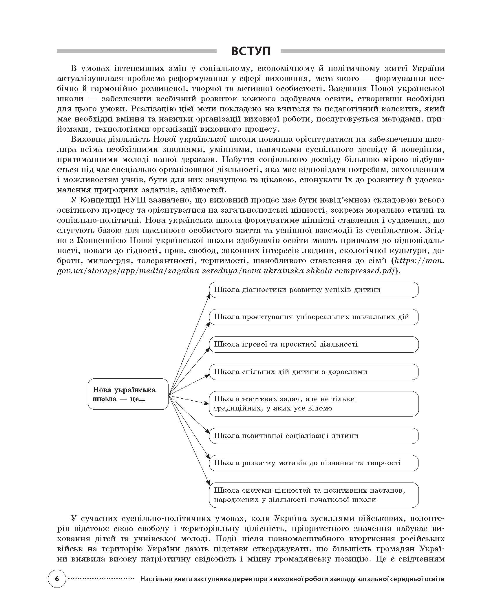 [object Object] «Настільна книга заступника директора з виховної роботи закладу загальної середньої освіти», авторів Галина Фефілова, Марина Коновалова - фото №2 - мініатюра