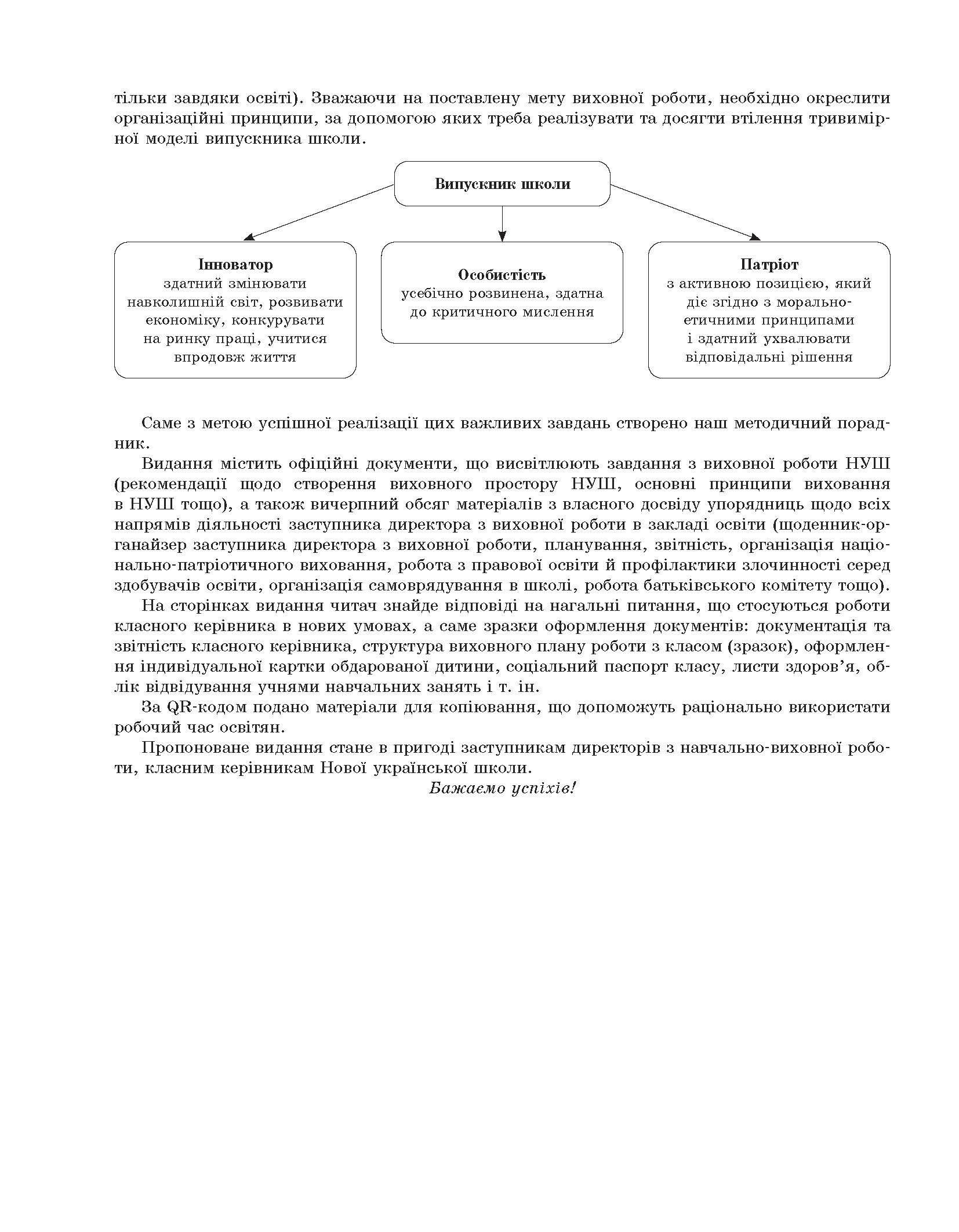 [object Object] «Настільна книга заступника директора з виховної роботи закладу загальної середньої освіти», авторів Галина Фефілова, Марина Коновалова - фото №4 - мініатюра