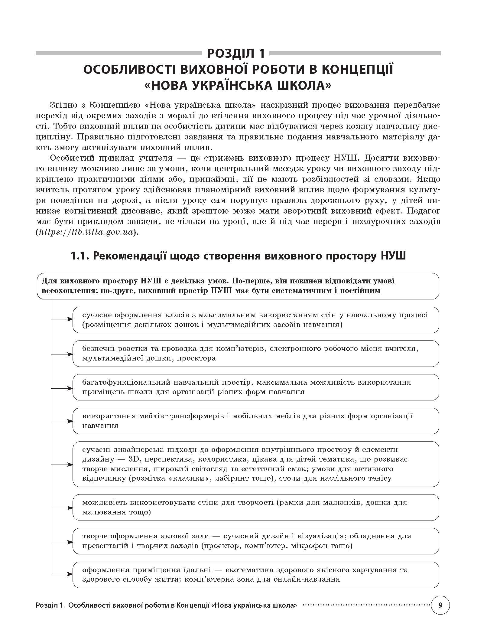 [object Object] «Настільна книга заступника директора з виховної роботи закладу загальної середньої освіти», авторів Галина Фефілова, Марина Коновалова - фото №5 - мініатюра