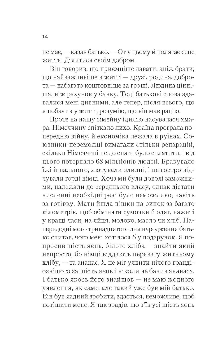 [object Object] «Найщасливіша людина на землі. Мемуари чоловіка, що пережив Голокост», автор Едді Яку - фото №6 - мініатюра