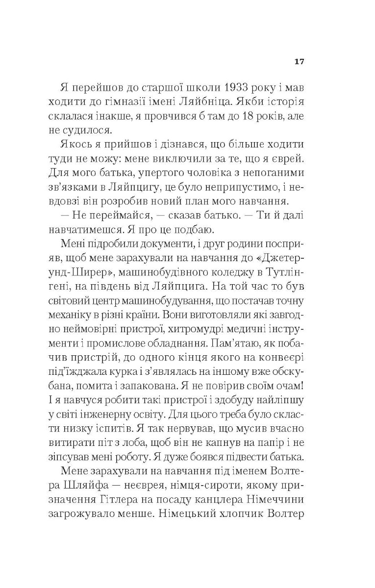 [object Object] «Найщасливіша людина на землі. Мемуари чоловіка, що пережив Голокост», автор Едді Яку - фото №5 - мініатюра
