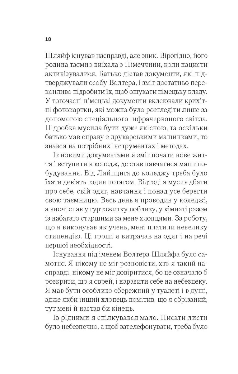 [object Object] «Найщасливіша людина на землі. Мемуари чоловіка, що пережив Голокост», автор Едді Яку - фото №2 - мініатюра