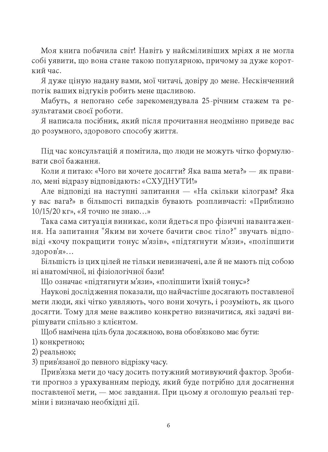 [object Object] «Ні на крок від мрії!», автор Ніна Радзієвська - фото №3 - мініатюра