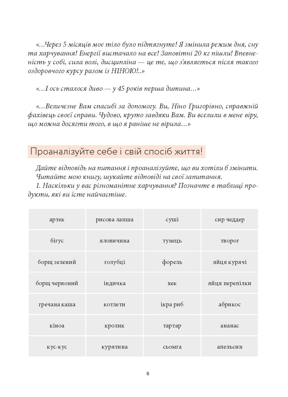 [object Object] «Ні на крок від мрії!», автор Ніна Радзієвська - фото №5 - мініатюра