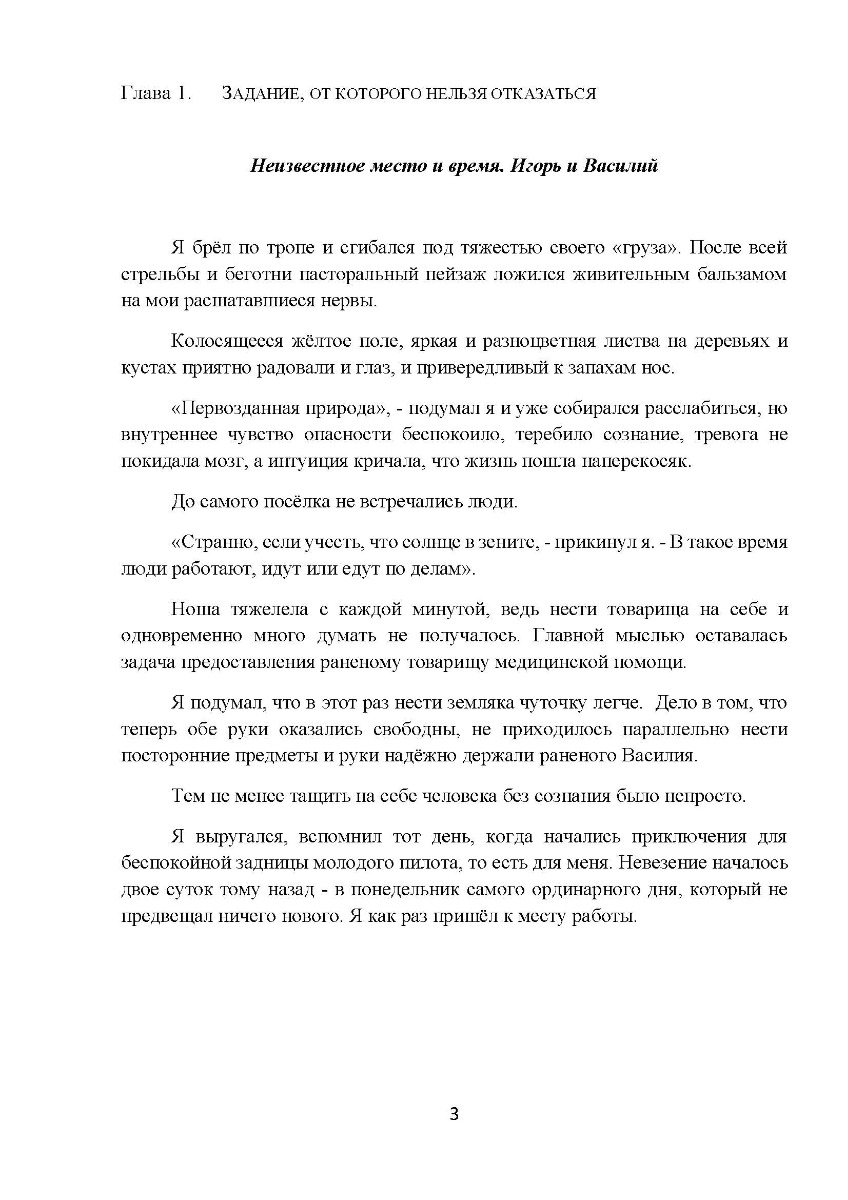 [object Object] «Четвёртое Отражение. Книга 1. Начало пути - Игва», автор Гранд Джордж - фото №2 - мініатюра