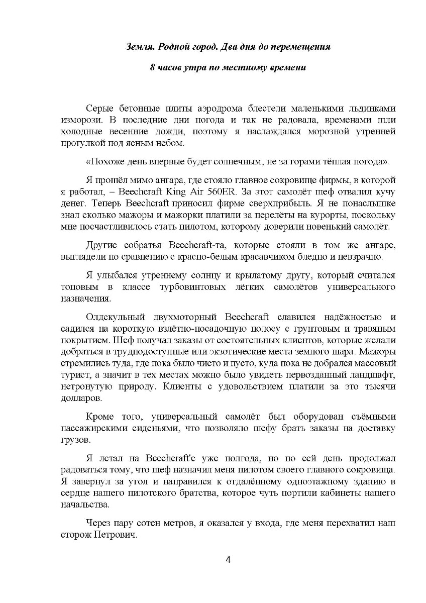 [object Object] «Четвёртое Отражение. Книга 1. Начало пути - Игва», автор Гранд Джордж - фото №3 - мініатюра