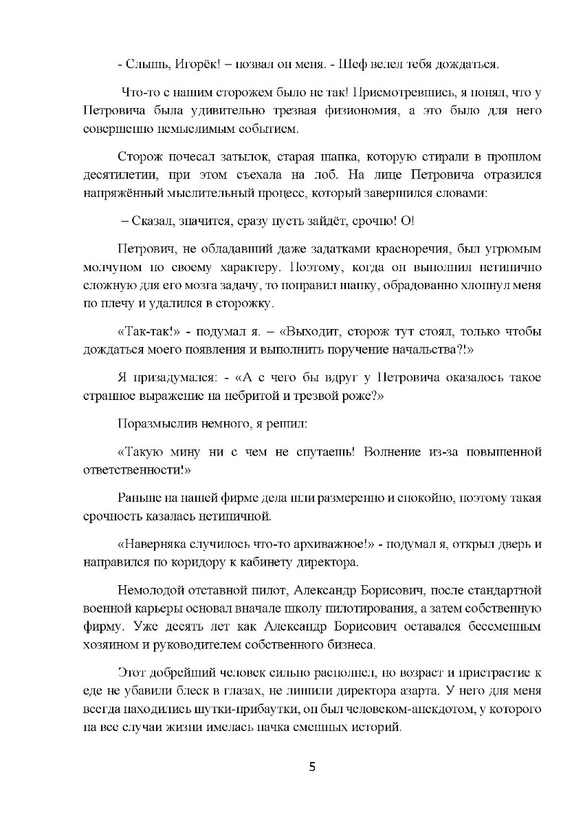 [object Object] «Четвёртое Отражение. Книга 1. Начало пути - Игва», автор Гранд Джордж - фото №4 - мініатюра