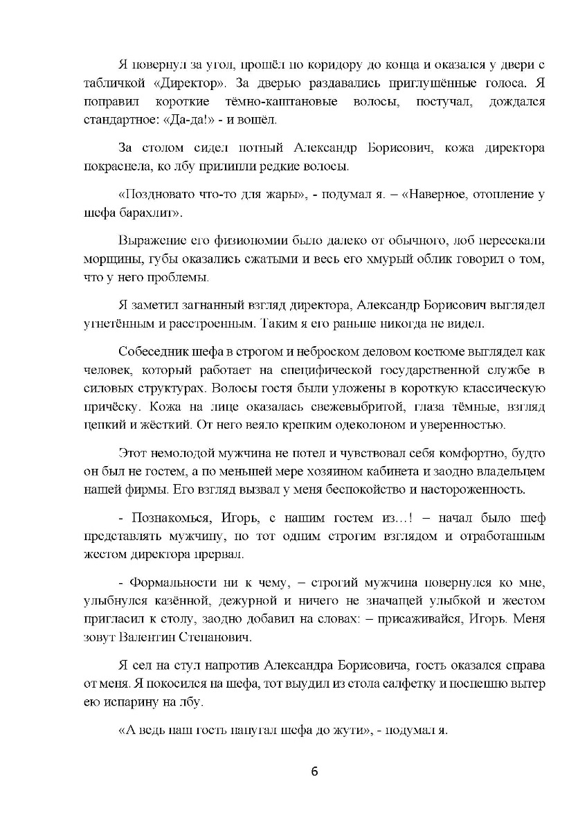 [object Object] «Четвёртое Отражение. Книга 1. Начало пути - Игва», автор Гранд Джордж - фото №5 - мініатюра