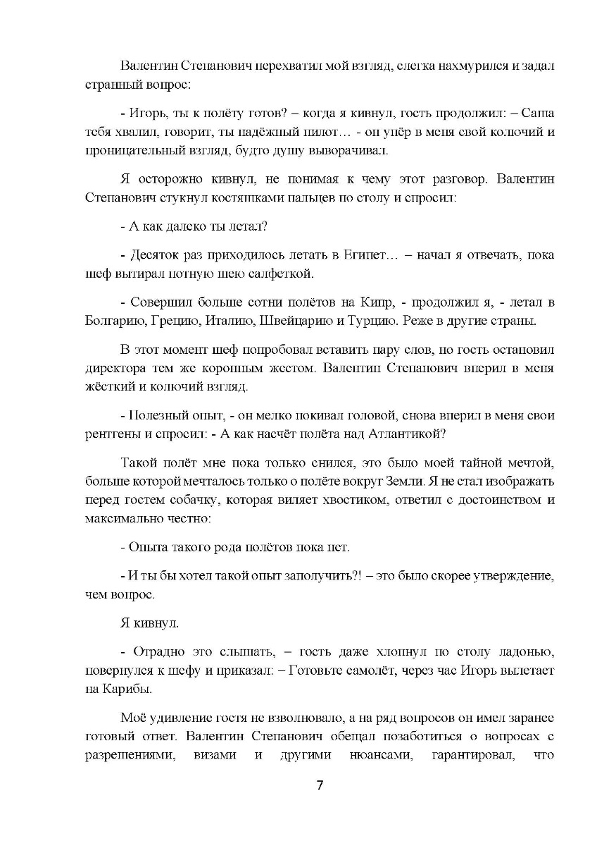 [object Object] «Четвёртое Отражение. Книга 1. Начало пути - Игва», автор Гранд Джордж - фото №6 - мініатюра