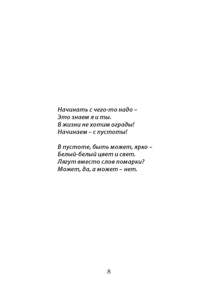 [object Object] «Начинаем с пустоты», автор Аліна Рейнгард - фото №3 - мініатюра