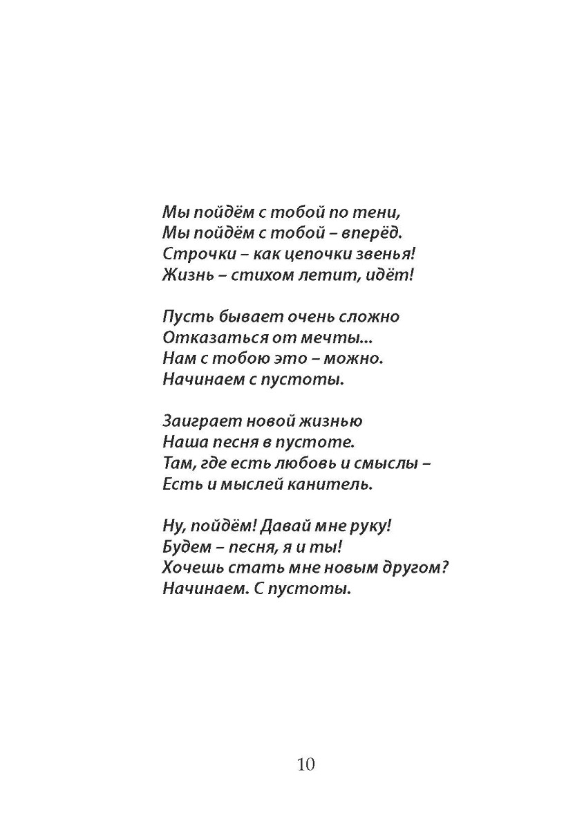 [object Object] «Начинаем с пустоты», автор Аліна Рейнгард - фото №2 - мініатюра