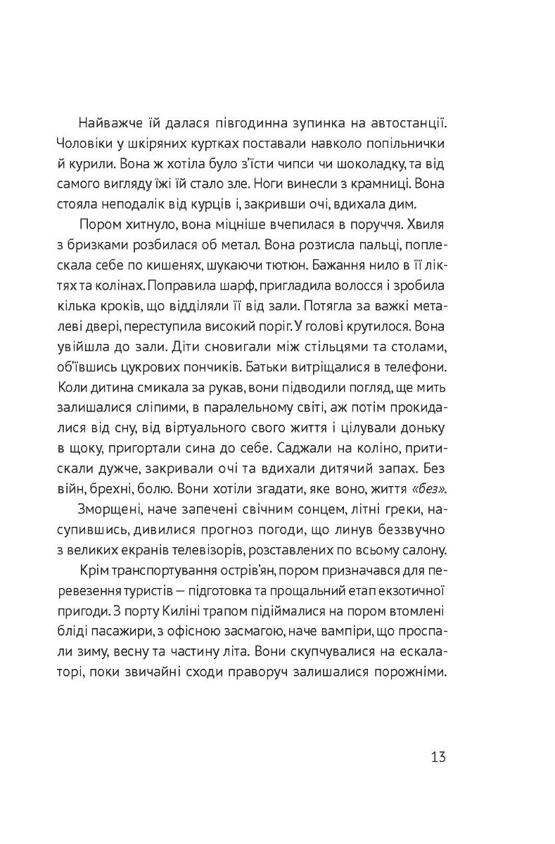 [object Object] «Несезон», автор Таис Золотковская - фото №6 - миниатюра