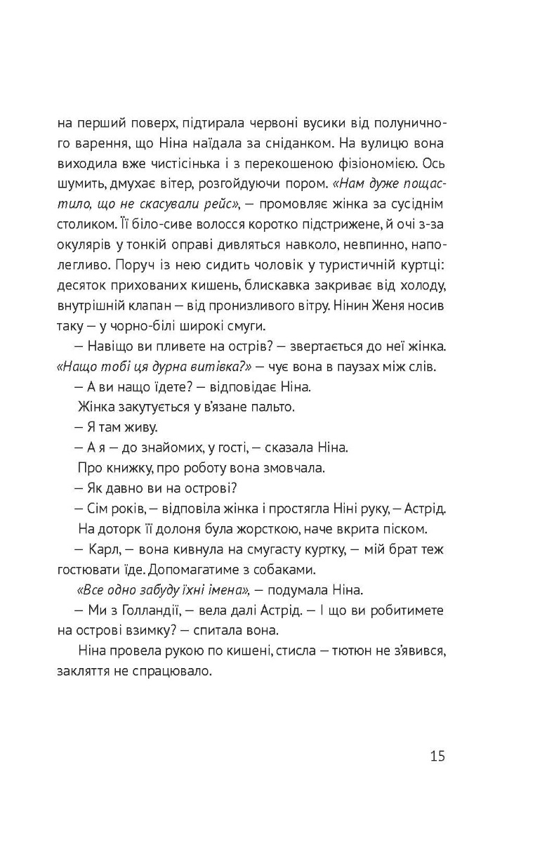 [object Object] «Несезон», автор Таис Золотковская - фото №5 - миниатюра