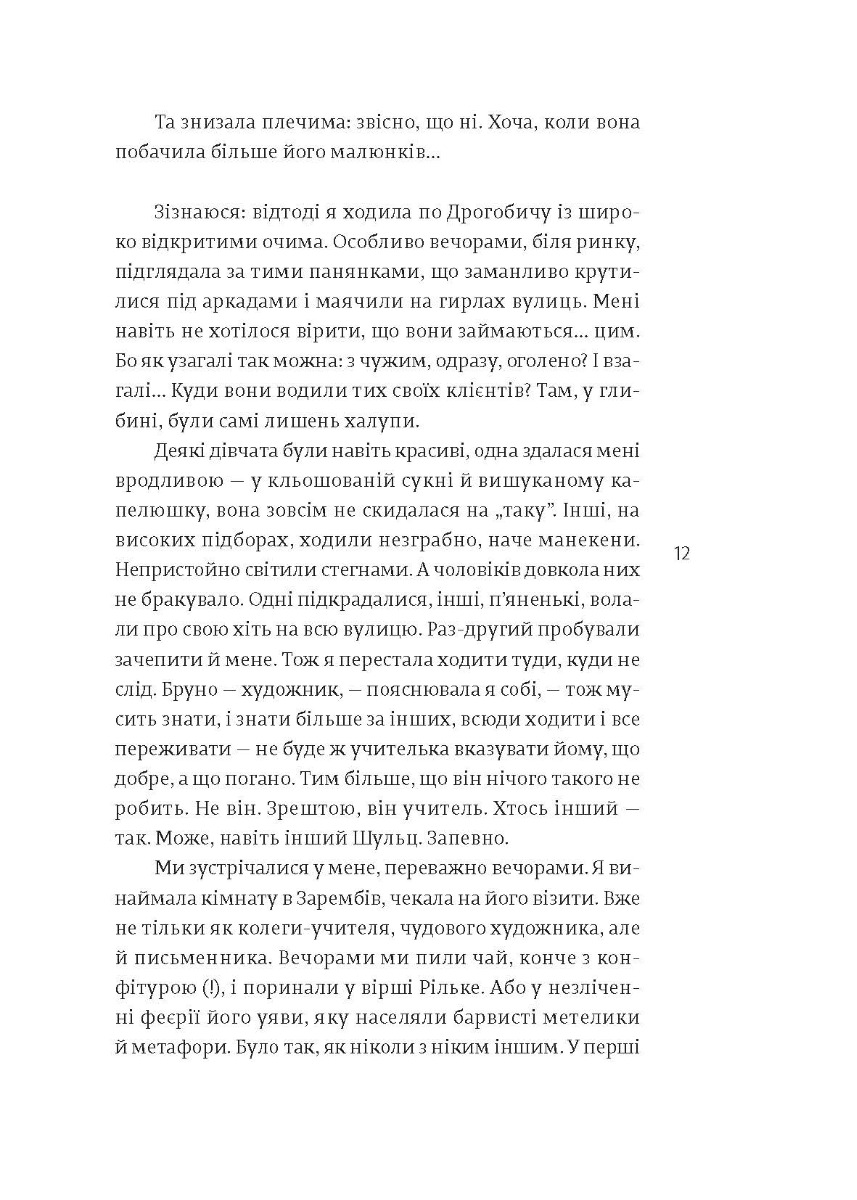 [object Object] «Наречена Шульца», автор Аґата Тушинська - фото №6 - мініатюра