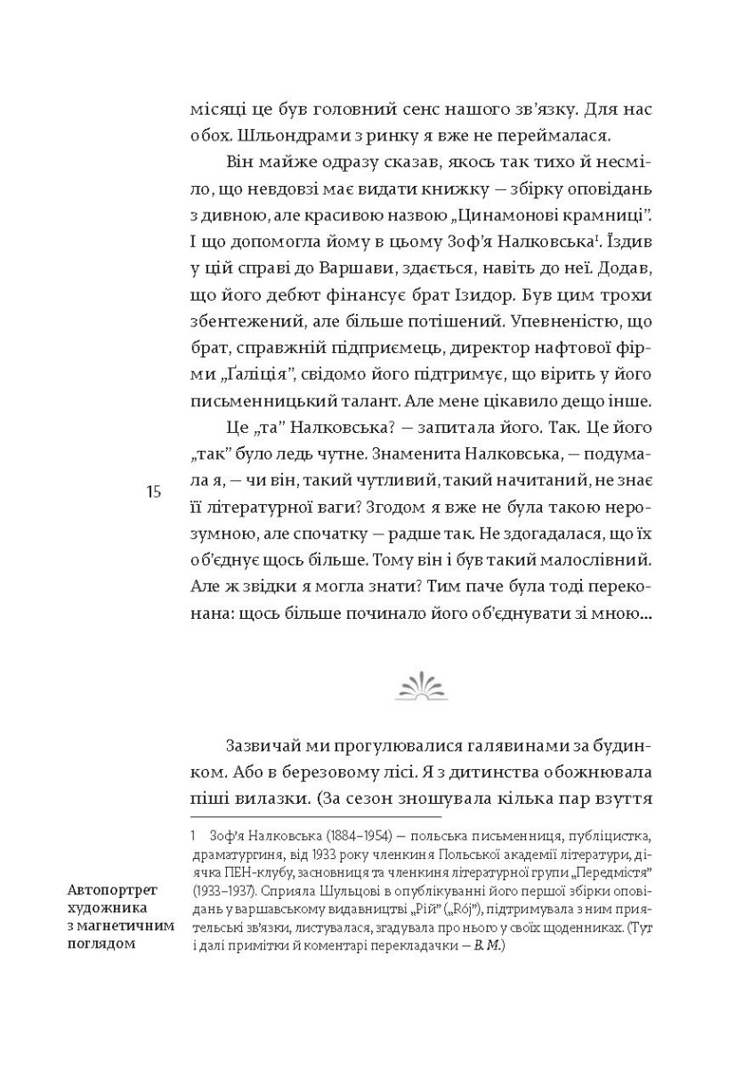 [object Object] «Наречена Шульца», автор Аґата Тушинська - фото №5 - мініатюра