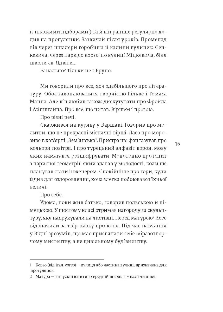 [object Object] «Наречена Шульца», автор Аґата Тушинська - фото №2 - мініатюра