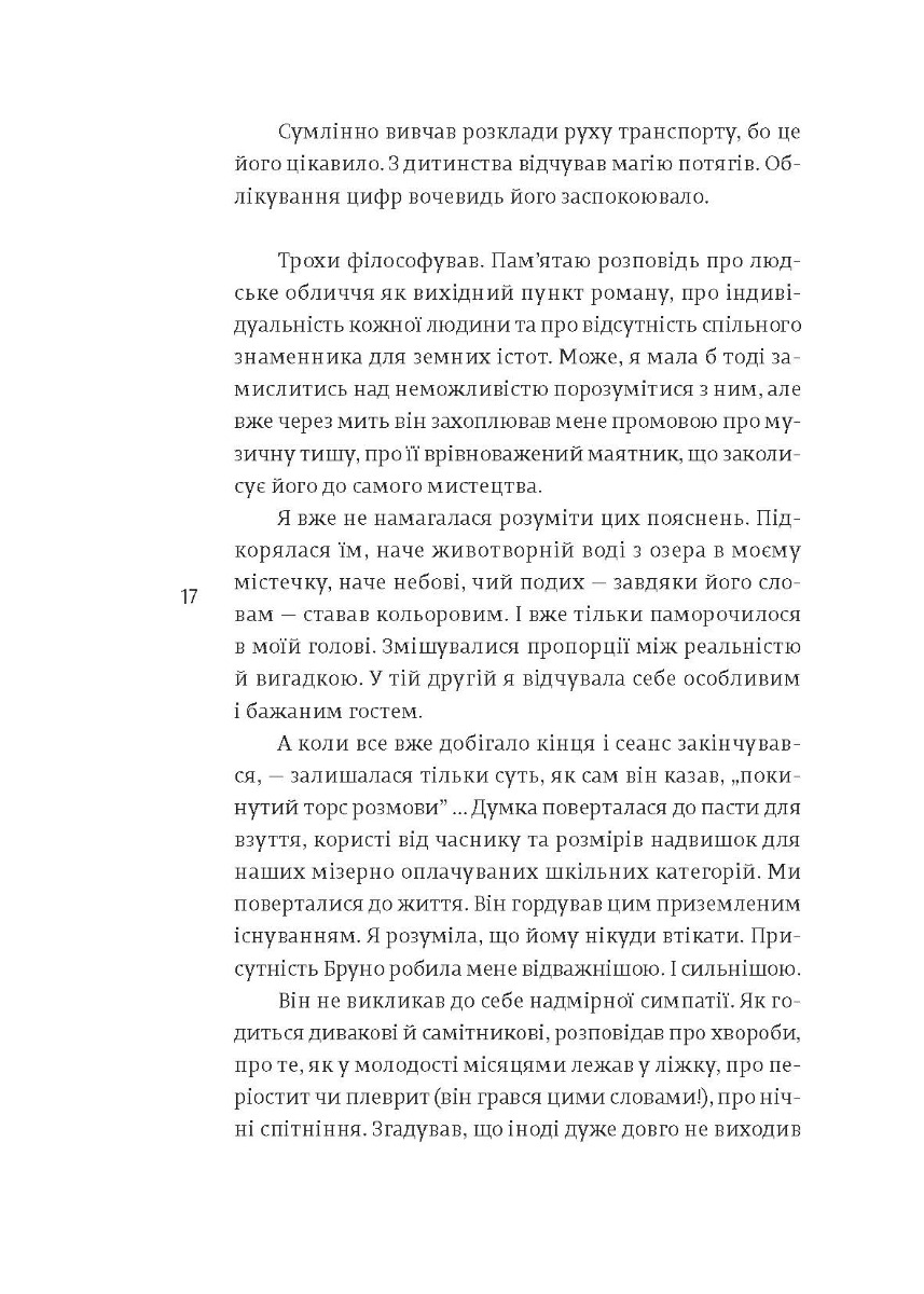 [object Object] «Наречена Шульца», автор Аґата Тушинська - фото №3 - мініатюра