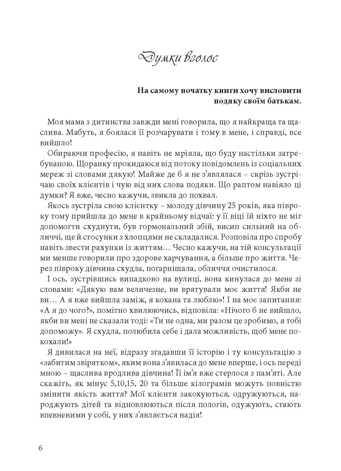 [object Object] «Не така, як всі!», автор Ніна Радзієвська - фото №2 - мініатюра