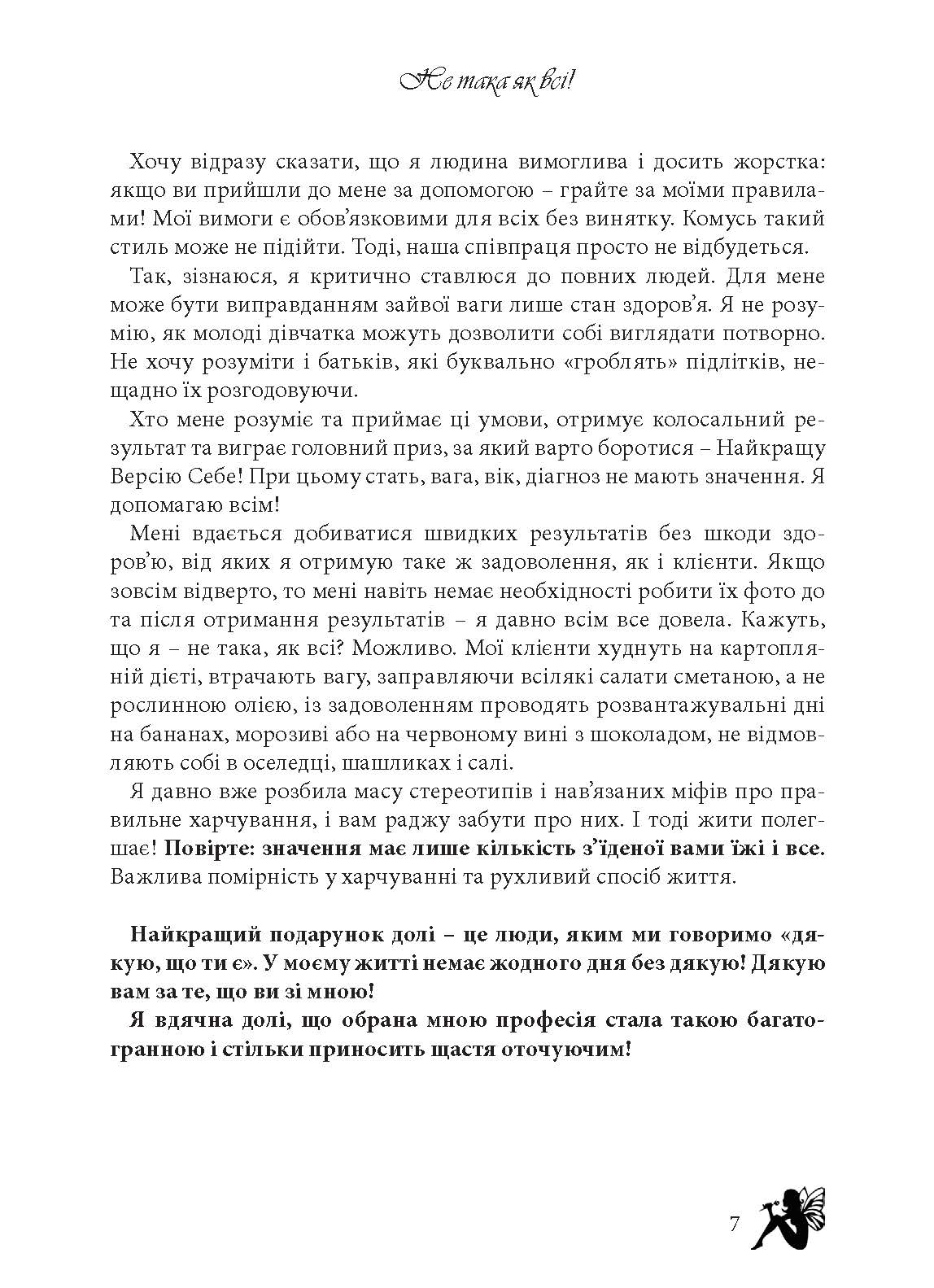 [object Object] «Не така, як всі!», автор Ніна Радзієвська - фото №3 - мініатюра