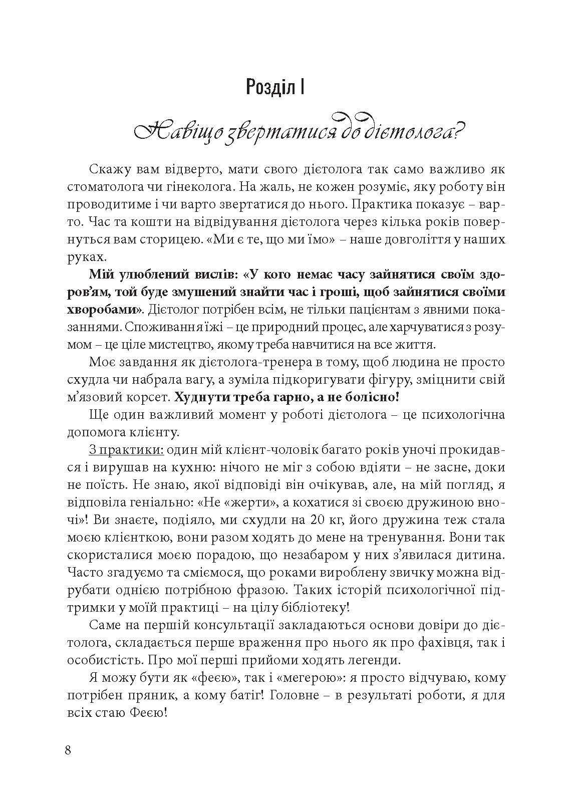 [object Object] «Не така, як всі!», автор Ніна Радзієвська - фото №4 - мініатюра