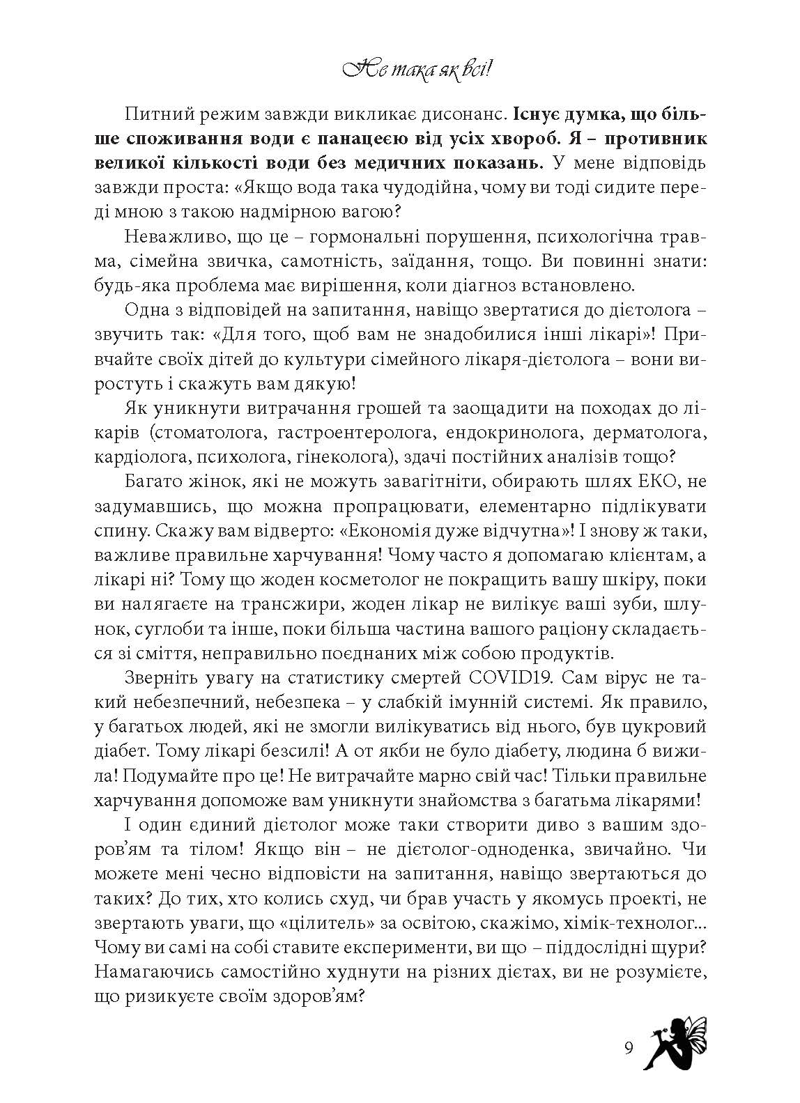 [object Object] «Не така, як всі!», автор Ніна Радзієвська - фото №5 - мініатюра