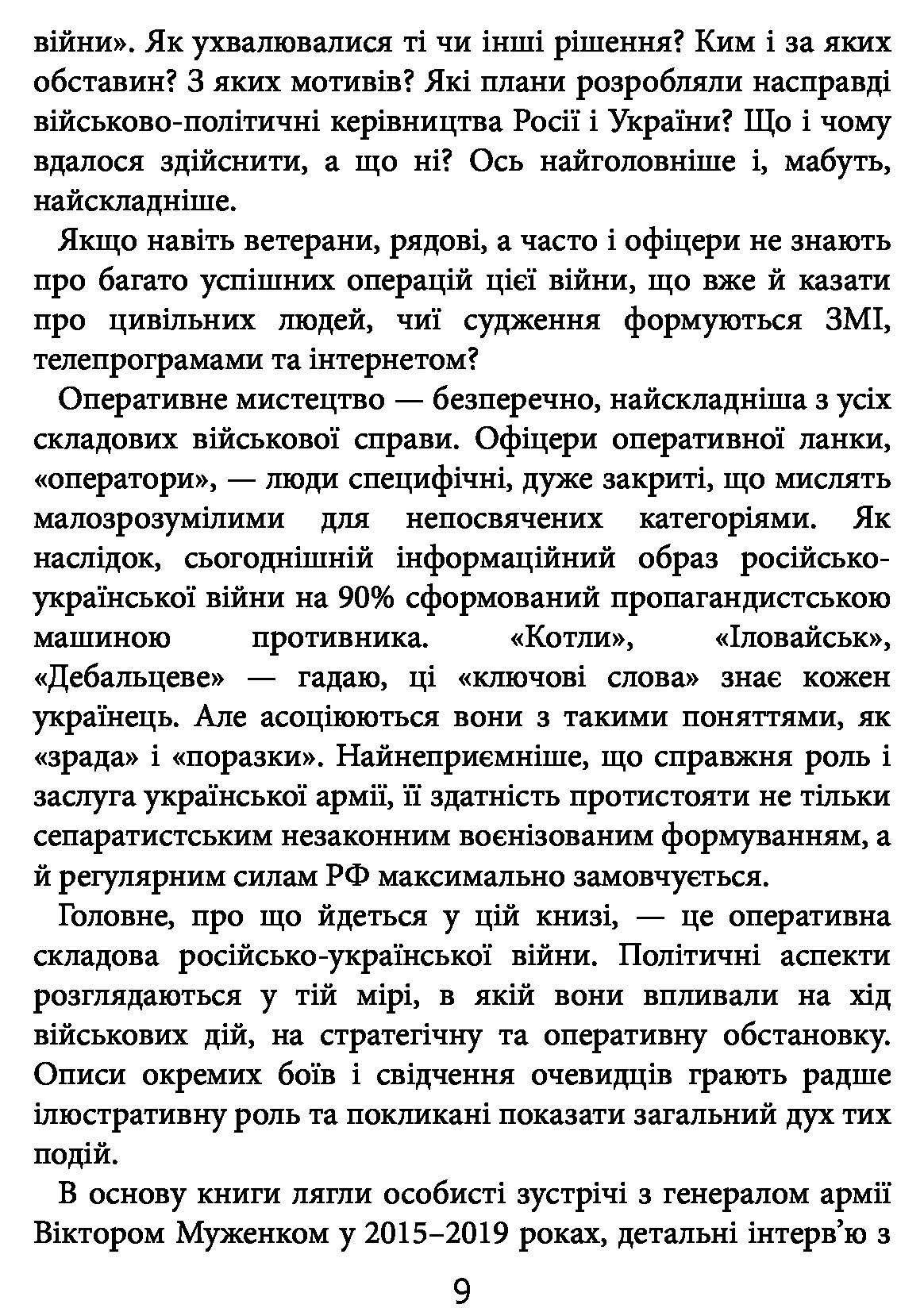 [object Object] «Незавершена війна. Історія протистояння України з Росією в 2014–2015 роках», автор Александр Сурков - фото №3 - миниатюра