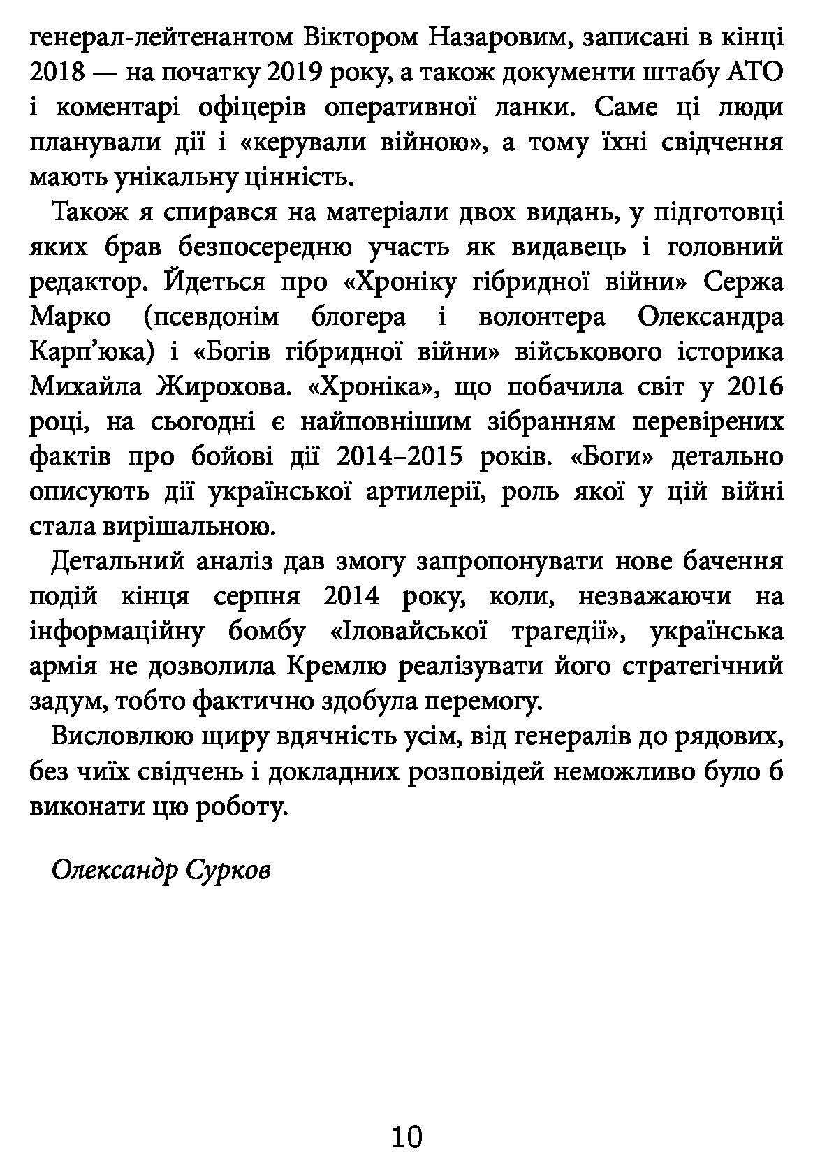 [object Object] «Незавершена війна. Історія протистояння України з Росією в 2014–2015 роках», автор Александр Сурков - фото №4 - миниатюра