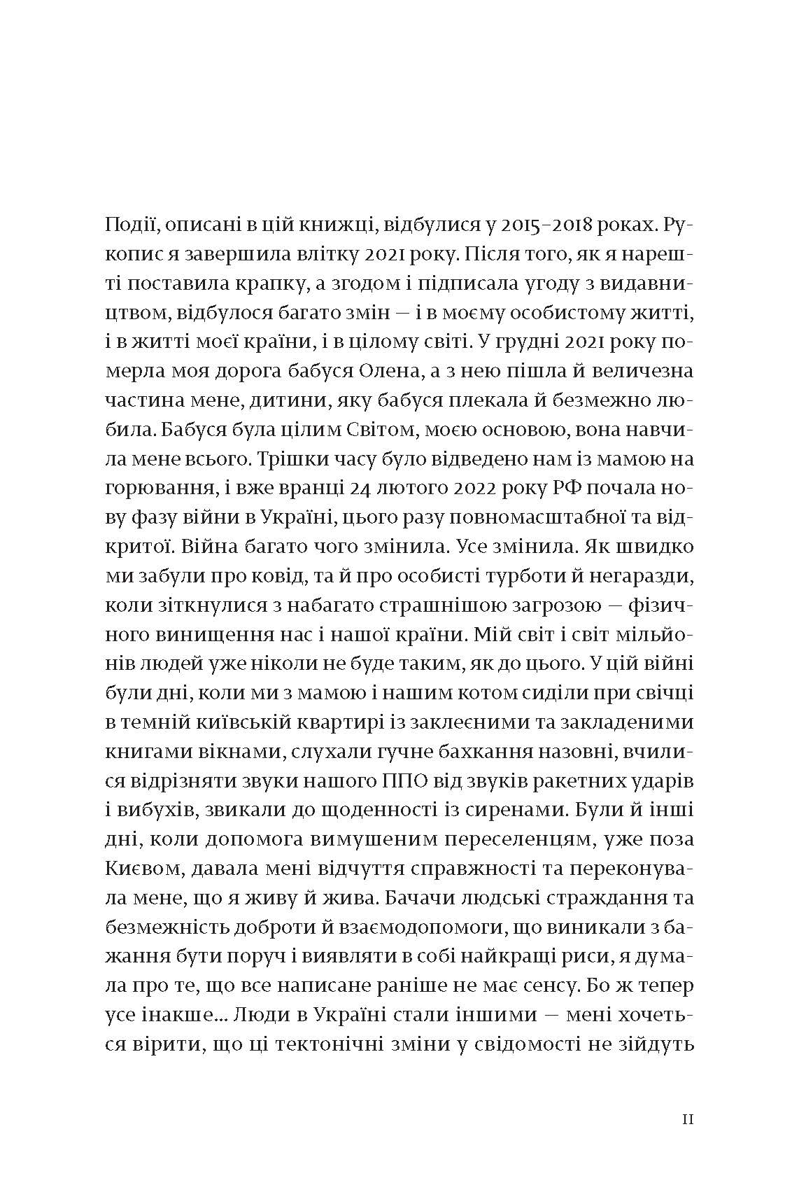 [object Object] «На захід від Бугу», автор Юлія Буйських - фото №2 - мініатюра