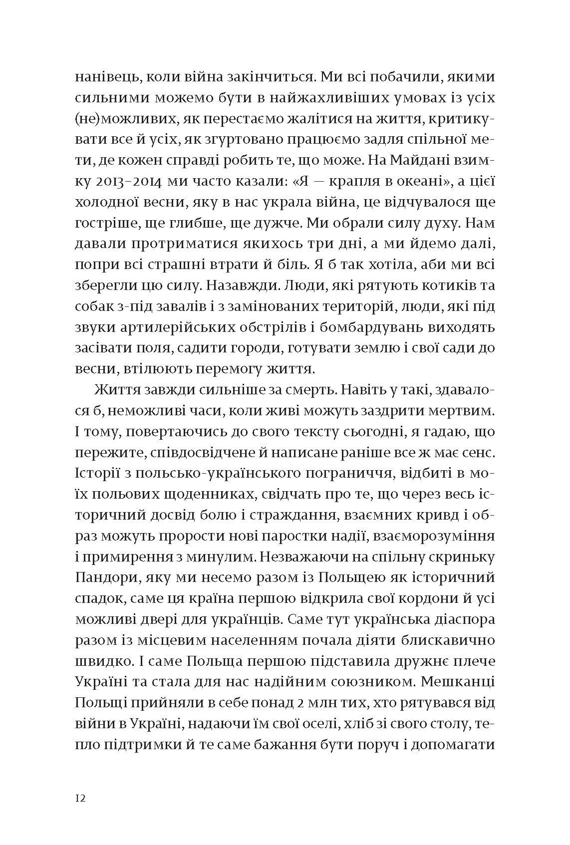 [object Object] «На захід від Бугу», автор Юлія Буйських - фото №3 - мініатюра