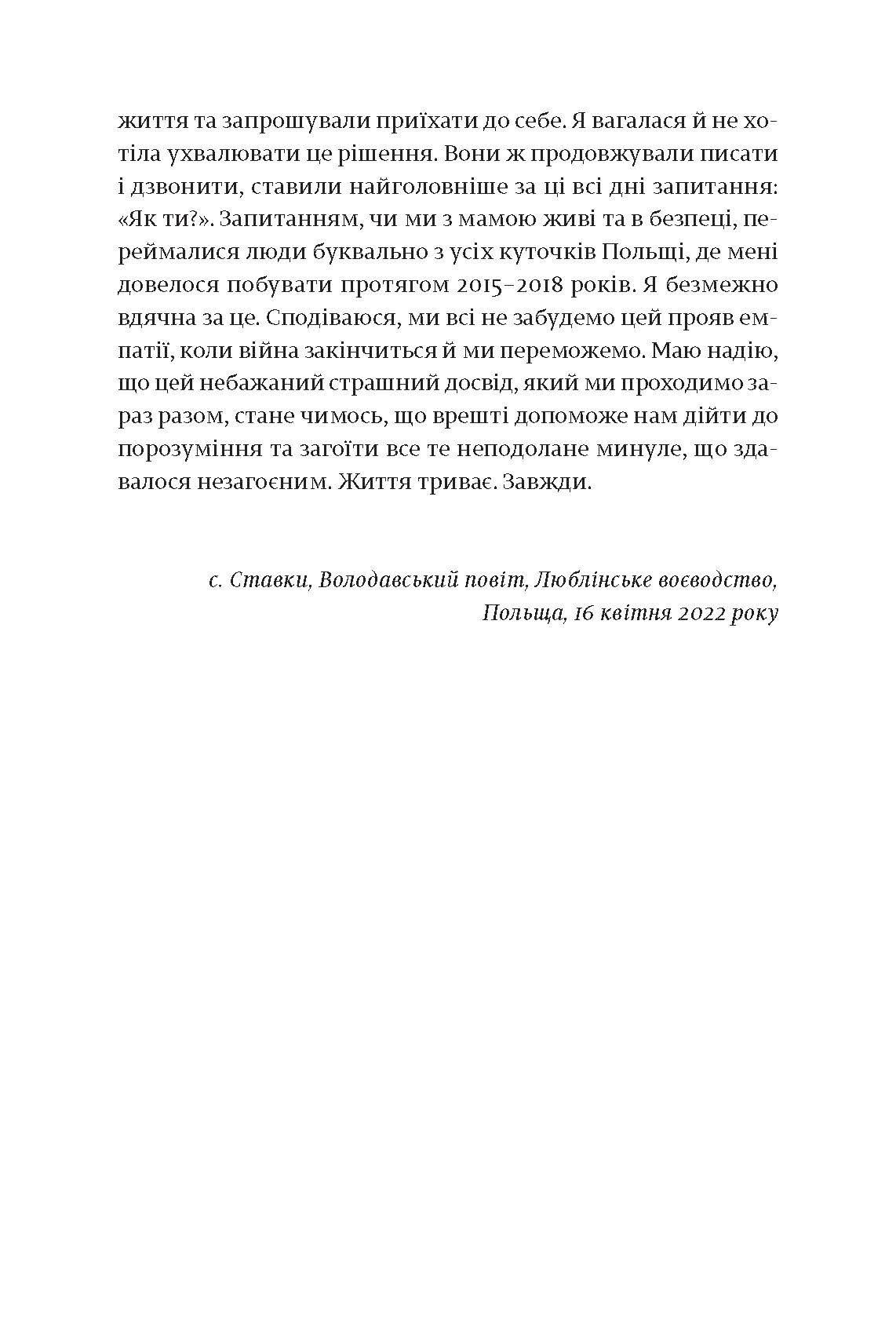 [object Object] «На захід від Бугу», автор Юлія Буйських - фото №5 - мініатюра
