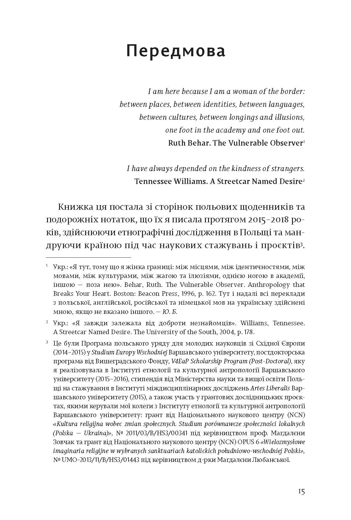 [object Object] «На захід від Бугу», автор Юлія Буйських - фото №6 - мініатюра