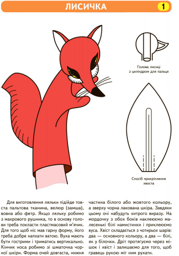 [object Object] «Театр ляльок. Картки-схеми. Для всіх вікових груп», автор О. Тимофеєва - фото №2 - мініатюра