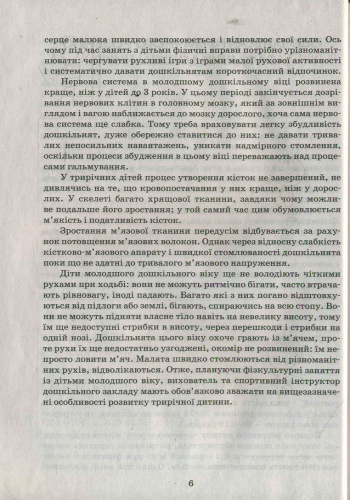 [object Object] «Фізичне виховання дошкільників. Молодший вік», автор Лариса Шалімова - фото №3 - мініатюра