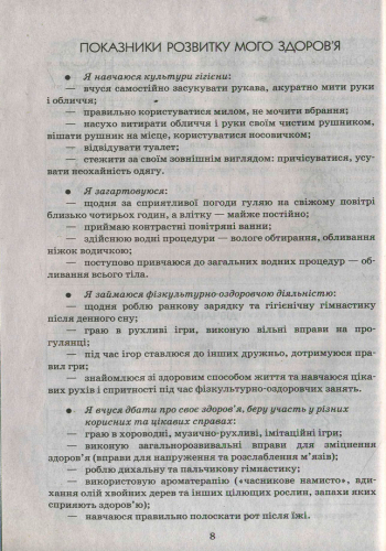 [object Object] «Фізичне виховання дошкільників. Молодший вік», автор Лариса Шалімова - фото №5 - мініатюра