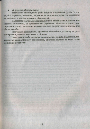 [object Object] «Фізичне виховання дошкільників. Молодший вік», автор Лариса Шалімова - фото №6 - мініатюра