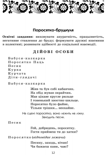 [object Object] «Театр у дитячому колективі. Старший вік (+ CD Диск)», автор Любовь Яковенко - фото №2 - миниатюра