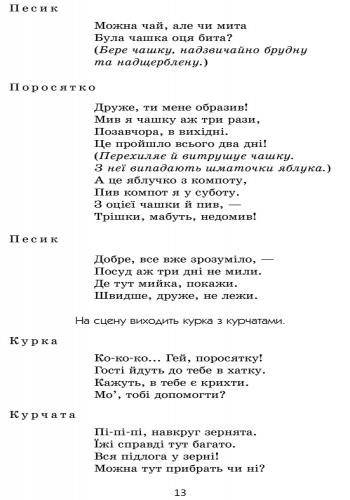 [object Object] «Театр у дитячому колективі. Старший вік (+ CD Диск)», автор Любовь Яковенко - фото №3 - миниатюра