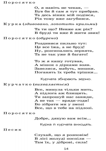 [object Object] «Театр у дитячому колективі. Старший вік (+ CD Диск)», автор Любовь Яковенко - фото №4 - миниатюра