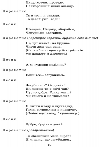 [object Object] «Театр у дитячому колективі. Старший вік (+ CD Диск)», автор Любовь Яковенко - фото №5 - миниатюра