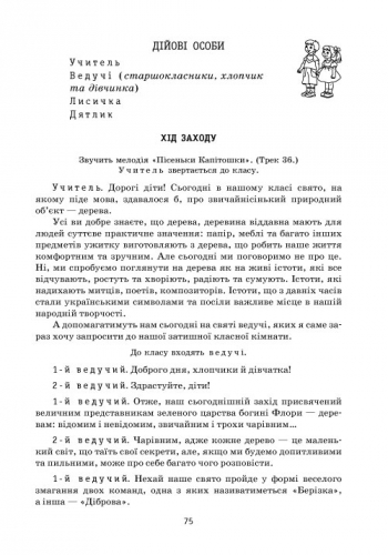 [object Object] «Святкові заходи. 3 клас», автор Лариса Шалимова - фото №2 - миниатюра