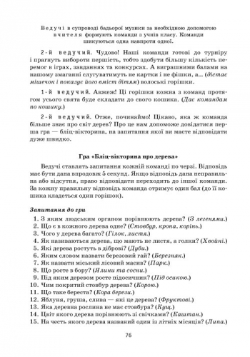 [object Object] «Святкові заходи. 3 клас», автор Лариса Шалимова - фото №3 - миниатюра