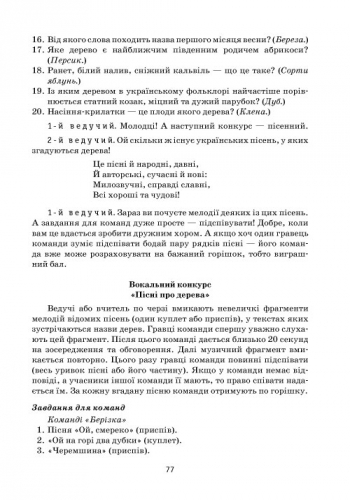 [object Object] «Святкові заходи. 3 клас», автор Лариса Шалимова - фото №4 - миниатюра