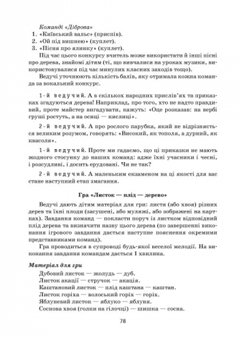[object Object] «Святкові заходи. 3 клас», автор Лариса Шалимова - фото №5 - миниатюра